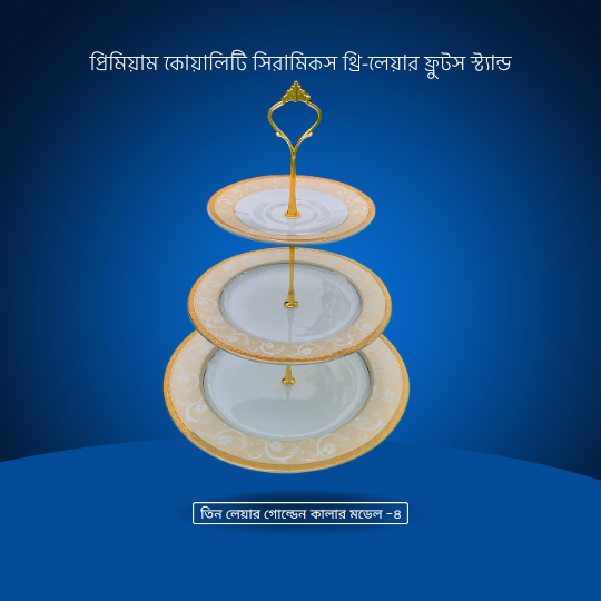 Three Layer Fruit Stand-Golden (Model-4)