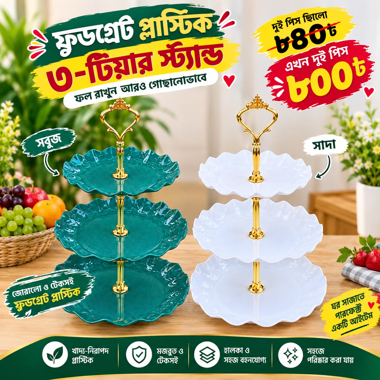 Three-layer fiber fruit stand Green& White/ Combo