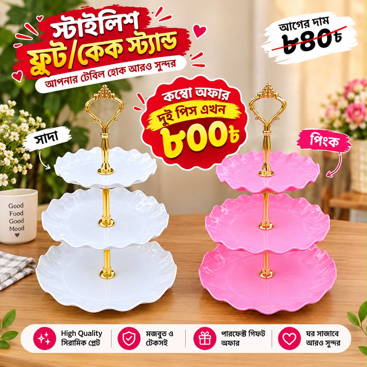Three-layer fiber fruit stand White&Pink /  Combo